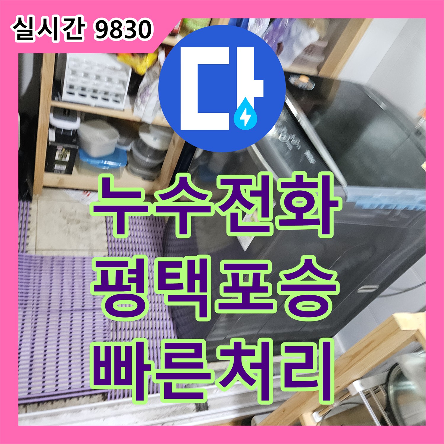 누수전화번호 보일러실 벽면 대량 누수를 공압 테스트와 거품 확인으로 해결한 경기 평택시 포승읍 현장