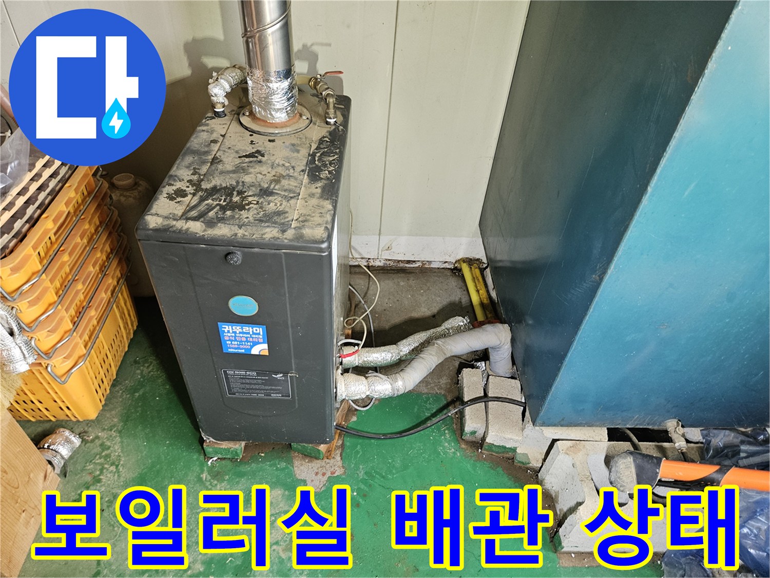 보일러실 벽면에 설치된 보일러와 연결된 배관의 모습입니다.