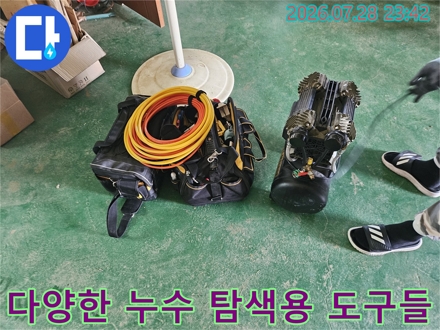 오렌지 컬러의 릴과 검은색 가스 검출기 장비가 배치된 현장 사진
