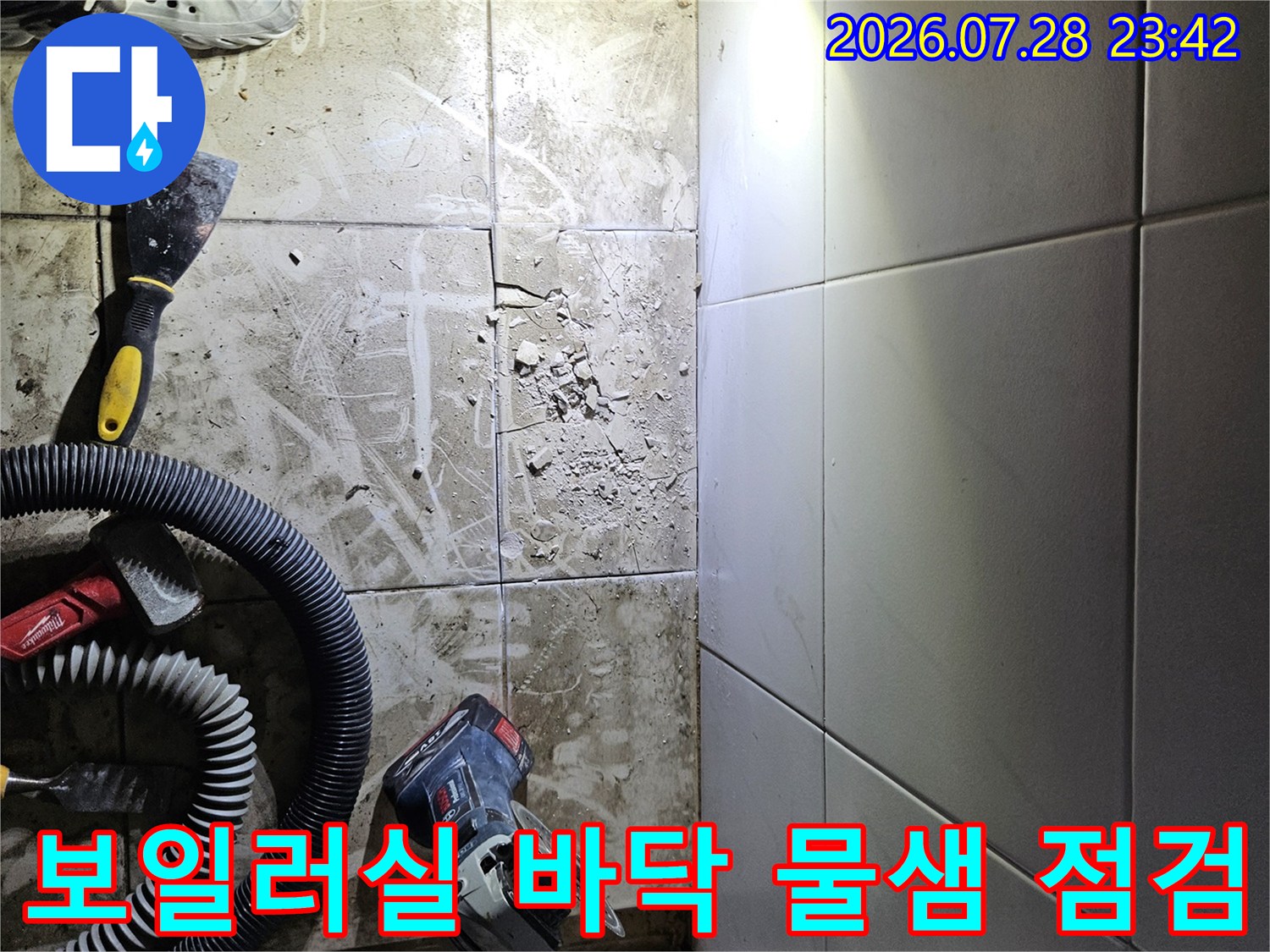 특수 장비와 거품을 사용하여 보일러실 배관 누수를 정밀하게 탐지하는 현장