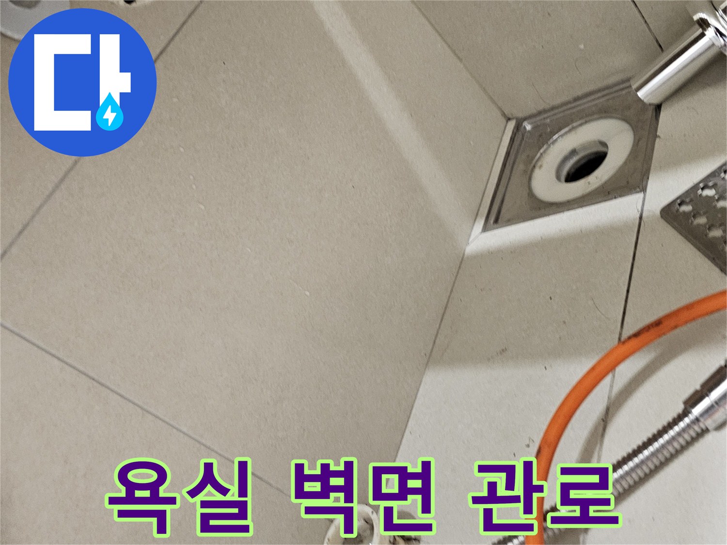 벽면에 노출된 배관 부속과 타일 마감 상태를 보여주는 사진입니다.