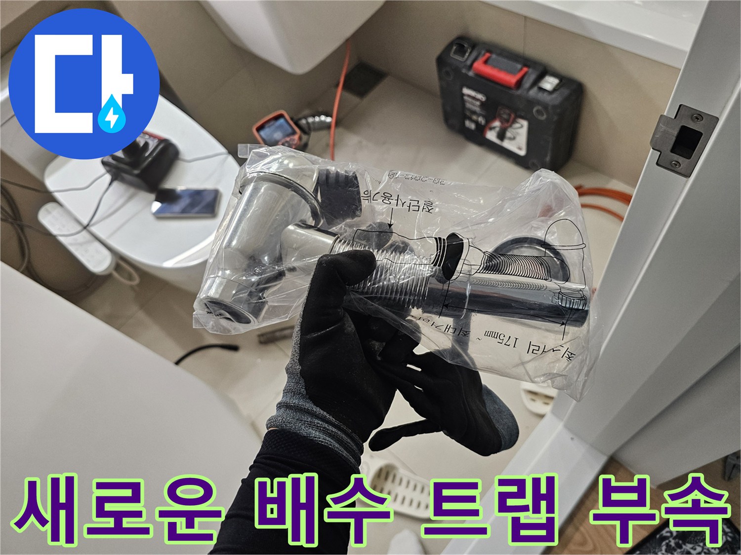 세면대 누수 해결을 위해 준비한 새 크롬 도금 배수 트랩과 연결 부품입니다.