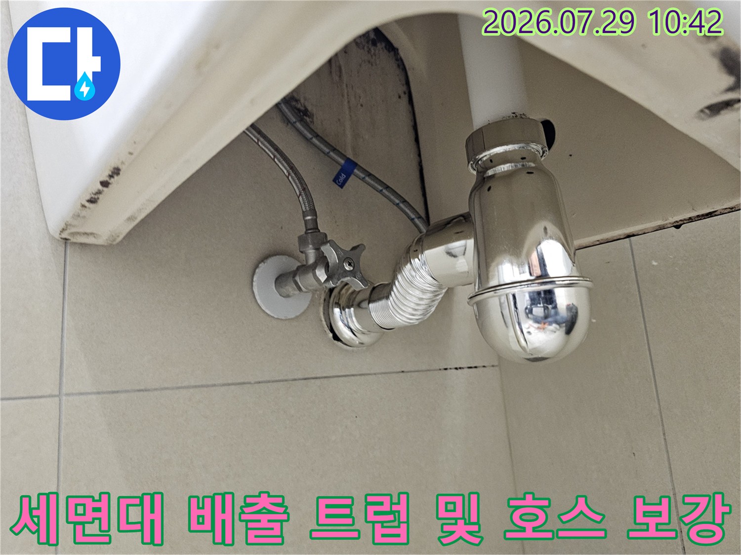 세면대 아래부의 금속형 배수 장치와 연결된 유연한 부품들의 전체적인 모습