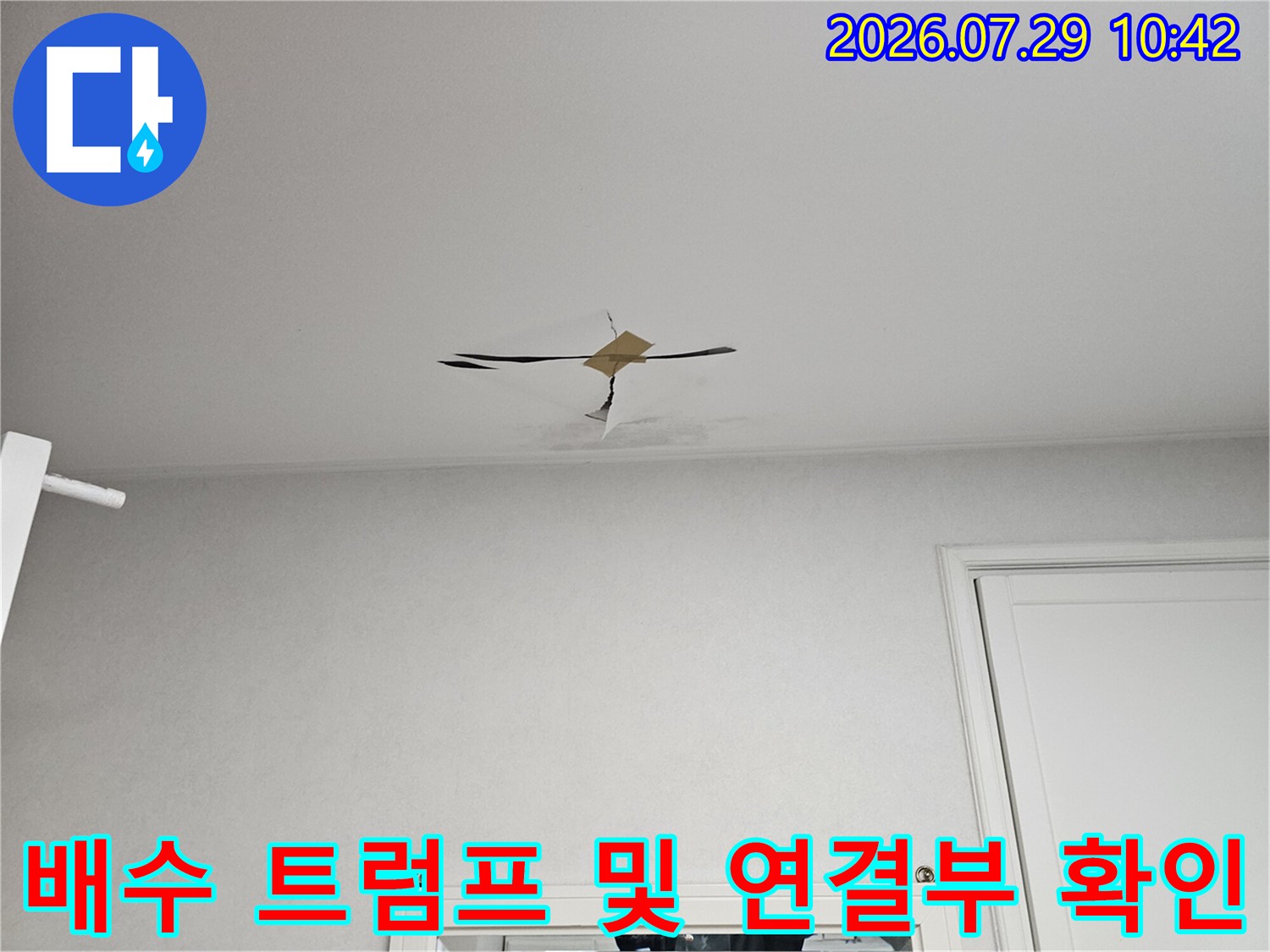 세면대를 활용한 배수 시스템의 하부 구조를 세밀하게 점검하고 기록하는 과정입니다.