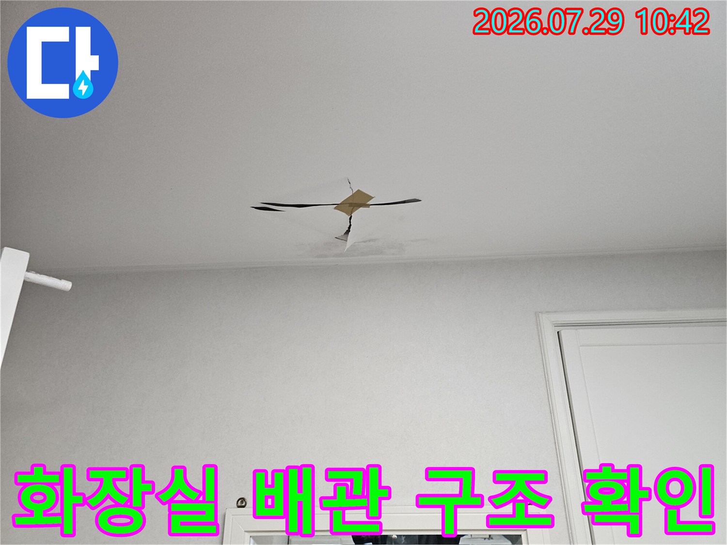 욕실 세면대 아래쪽 트랩과 연결부의 구조적 점검 모습