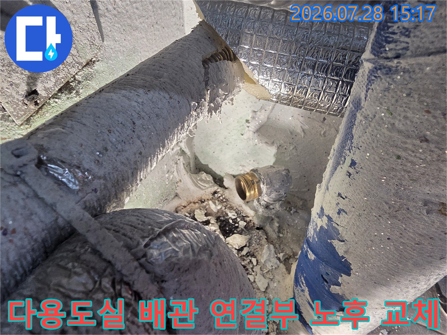 다용도실 내부에 위치한 수도 누수 지점 및 배관 부속 교체 현장