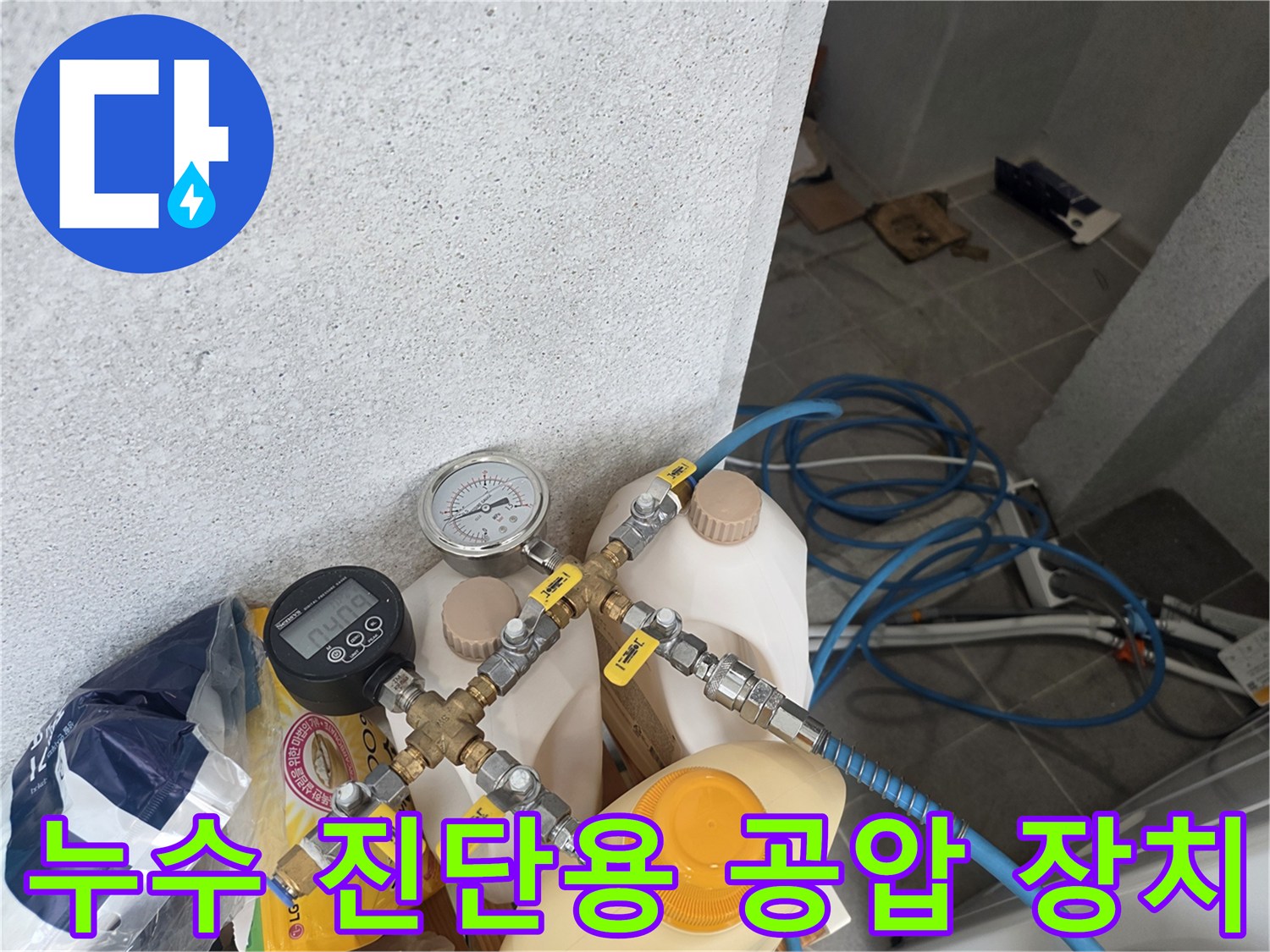 배관-연결부-누수-여부를-판단하기-위한-공압-테스트-준비