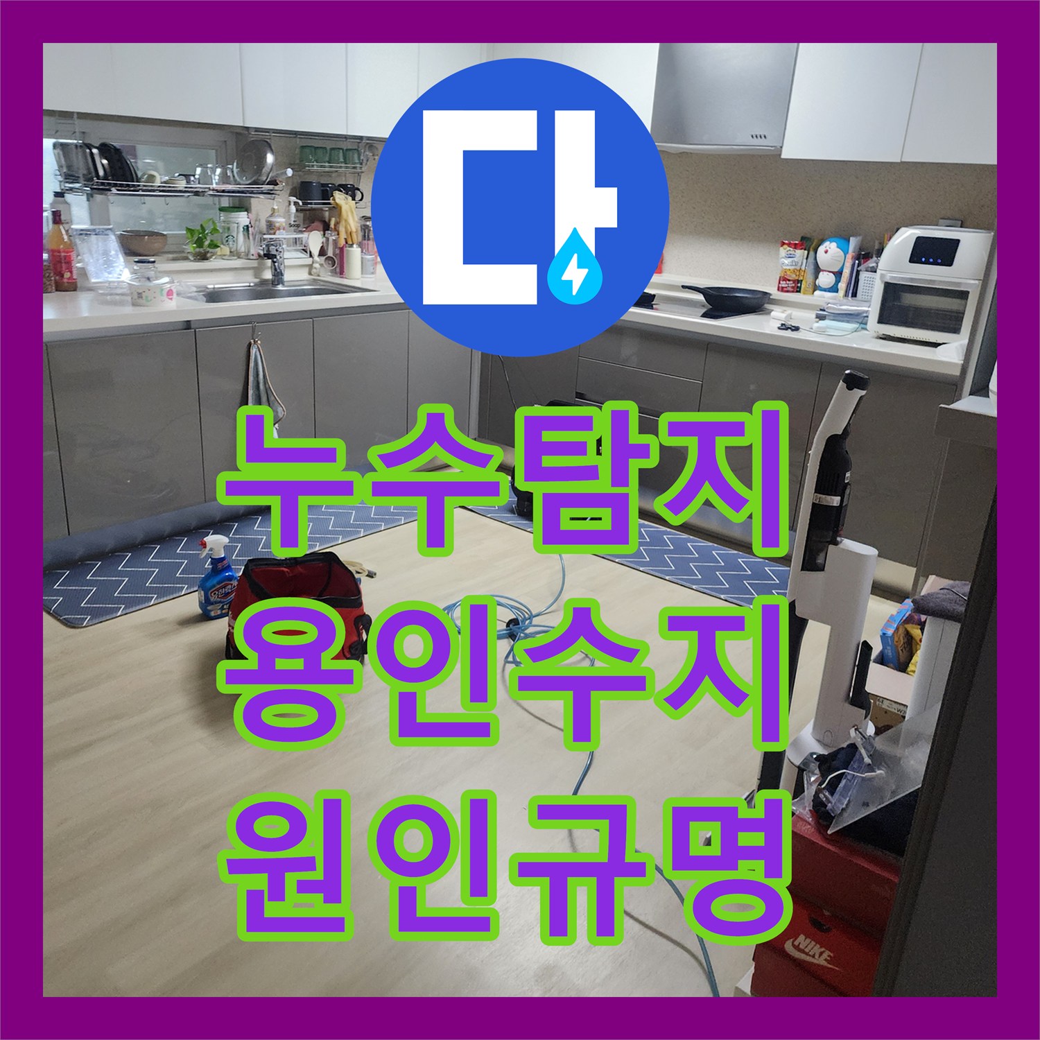 누수탐지비용 아랫집 화장실 천장 물샘 원인을 찾기 위한 정밀 검사 용인시 수지구