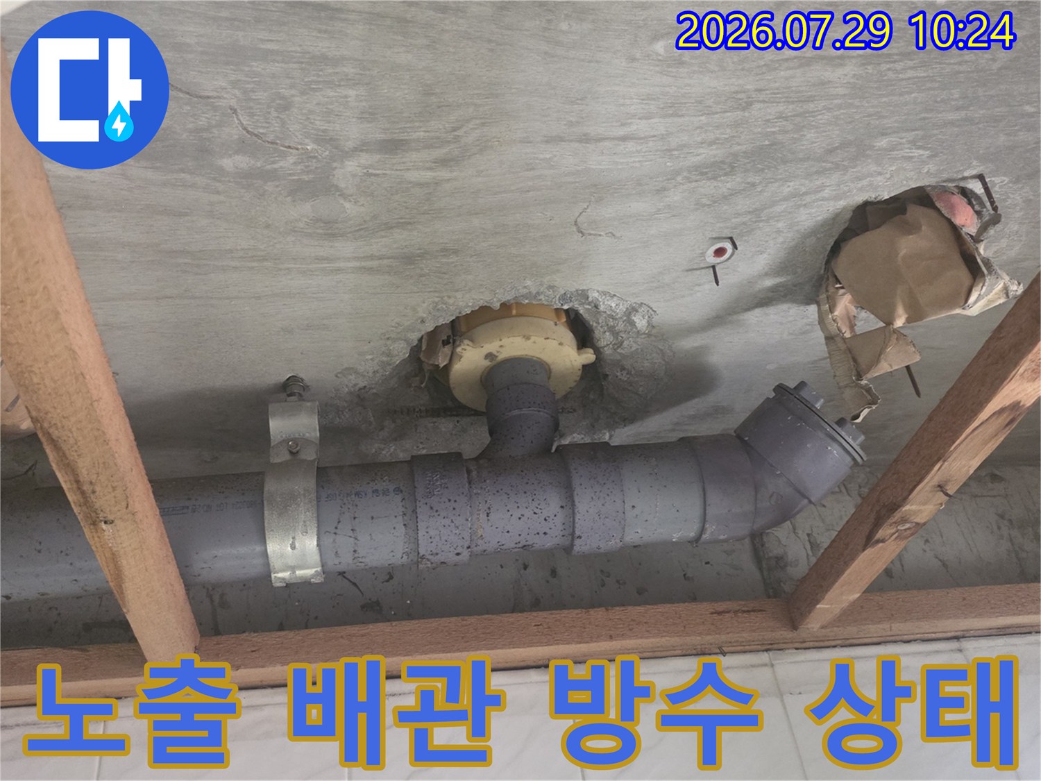 천장 내부 노출된 배관 연결 부위의 누수 점검 사진