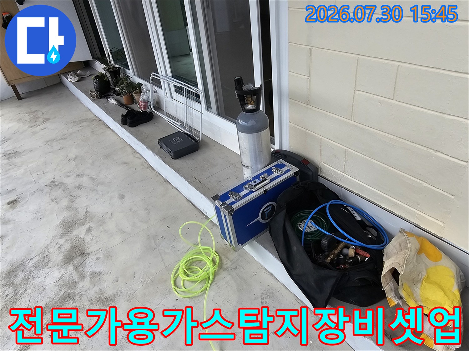 누수 위치를 정확히 찾기 위한 가스 탐지 시스템 및 관련 장비들