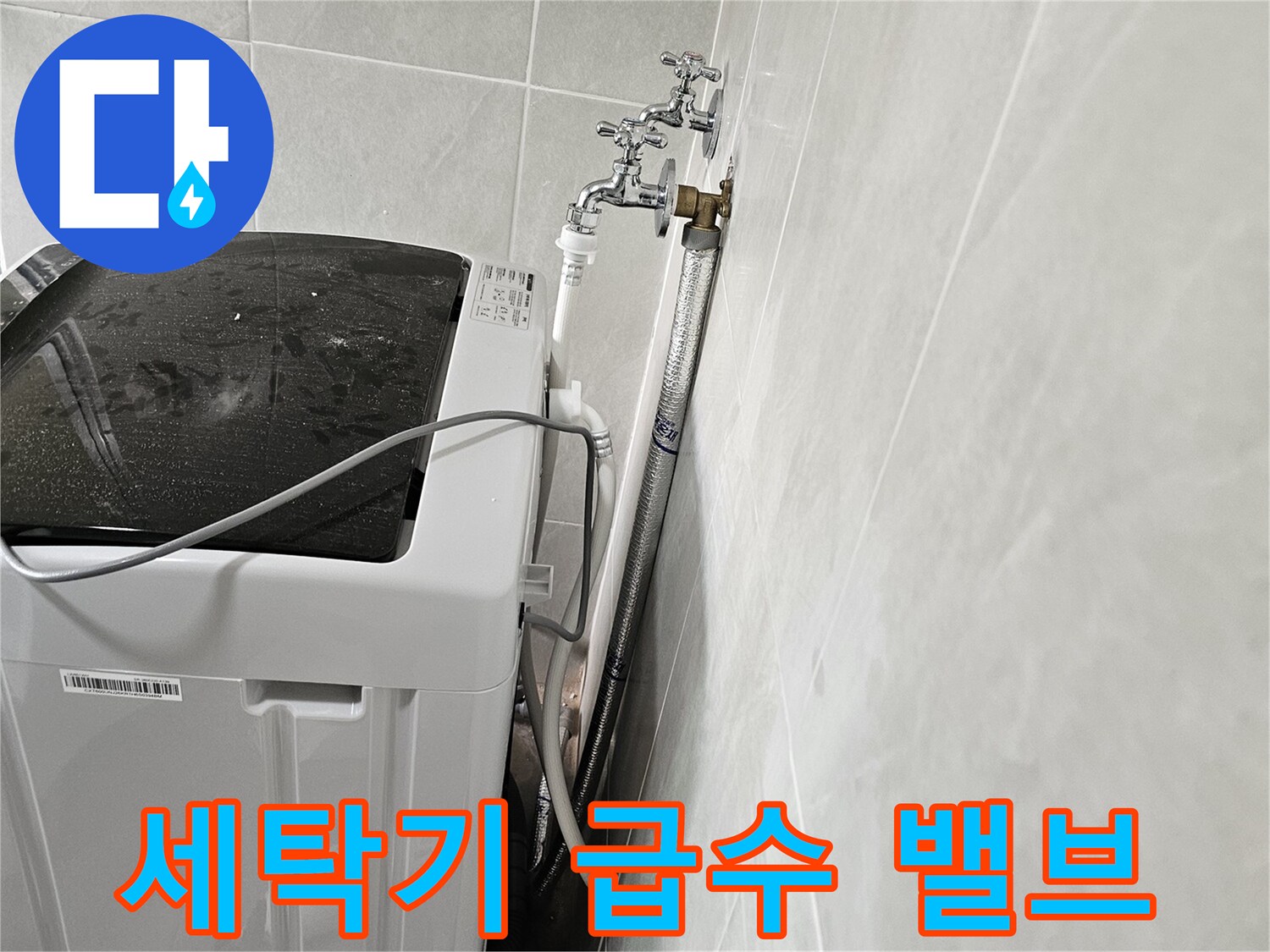 벽면-수도-수전과-연결된-급수-호스