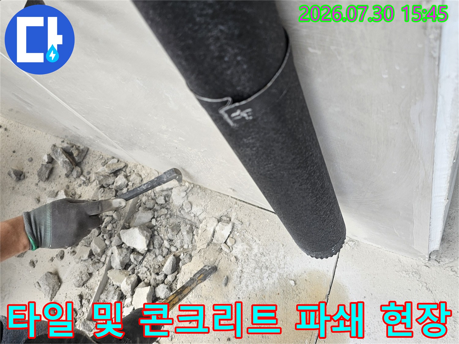 전문 장비를 사용하여 바닥 타일을 부수고 매립된 배관의 누수 지점을 찾는 공사
