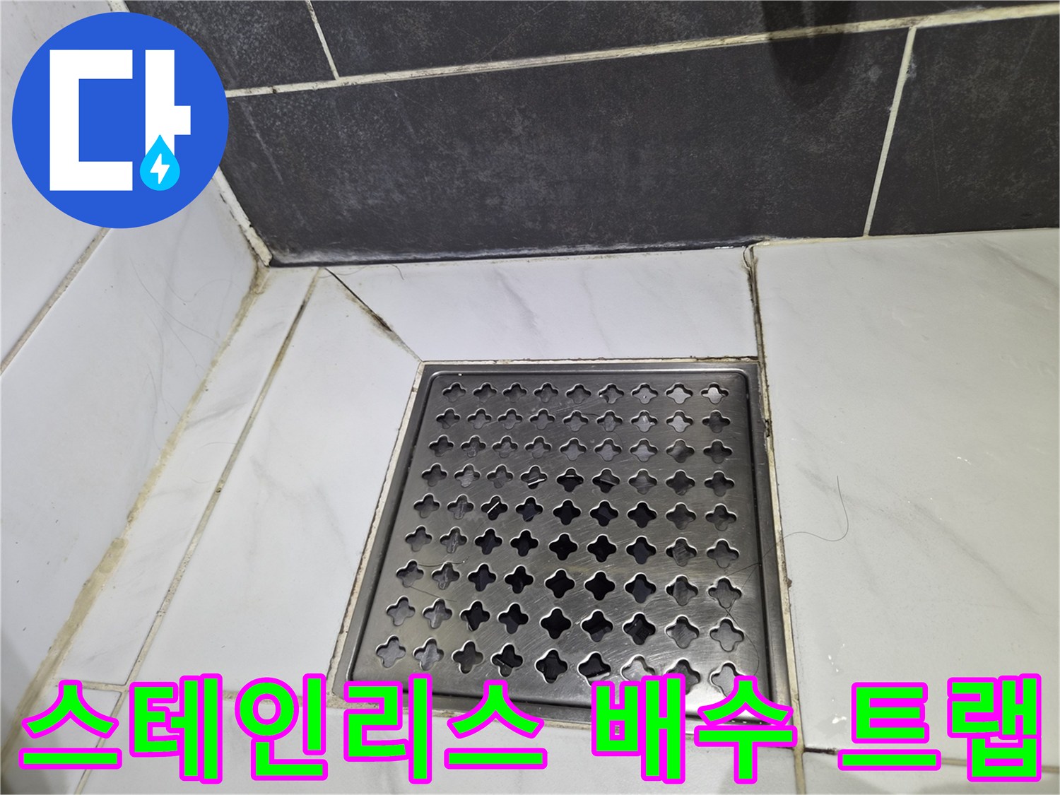 격자 모양의 스테인리스 배수구 덮개 상세 이미지입니다.