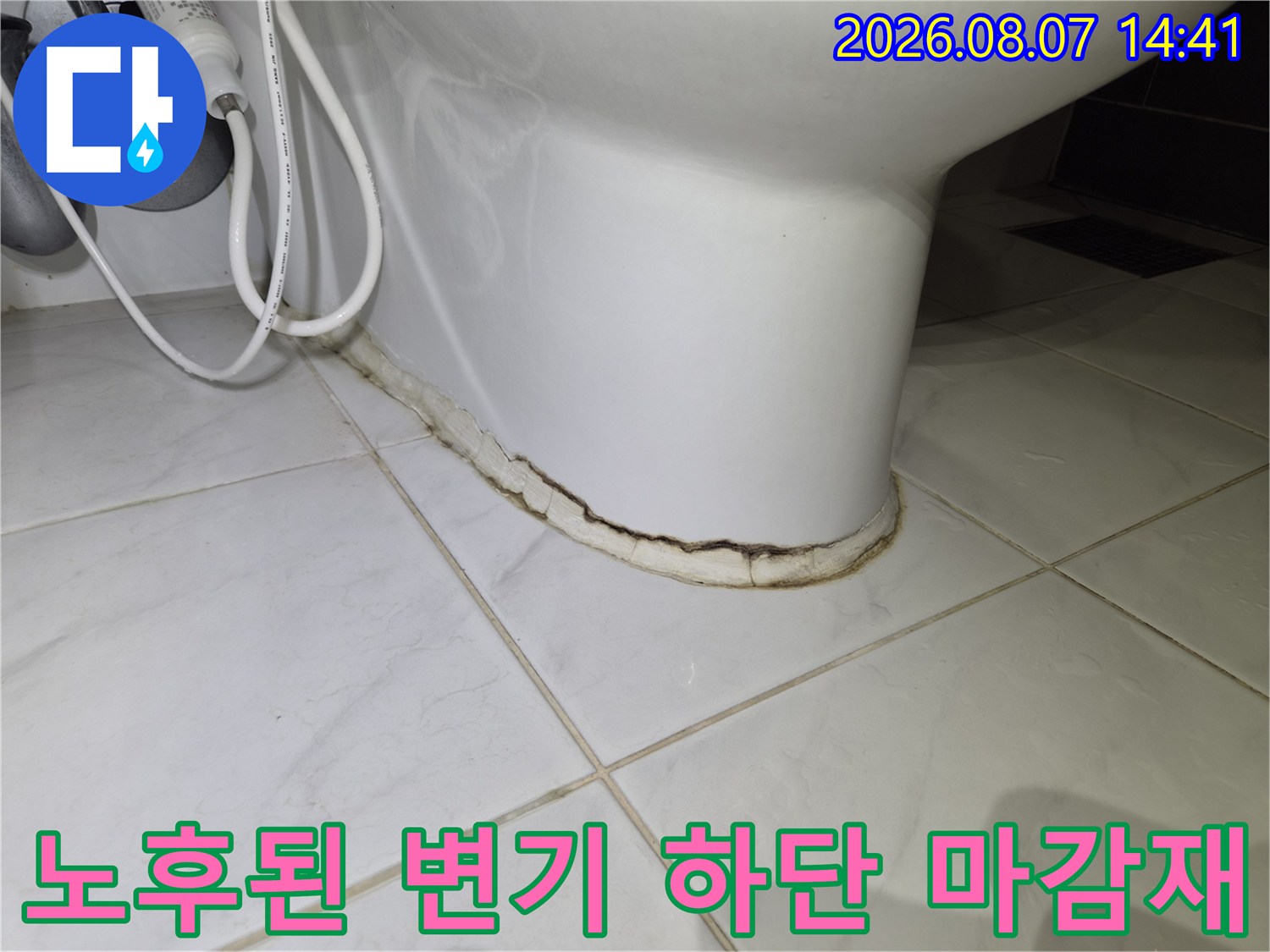 변기 하단의 백시멘트가 부서지고 틈이 벌어진 모습