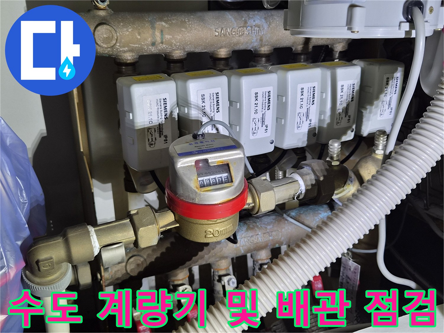 수원 영통구 현장의 수도 계량기와 연결된 분배기 배관 상태