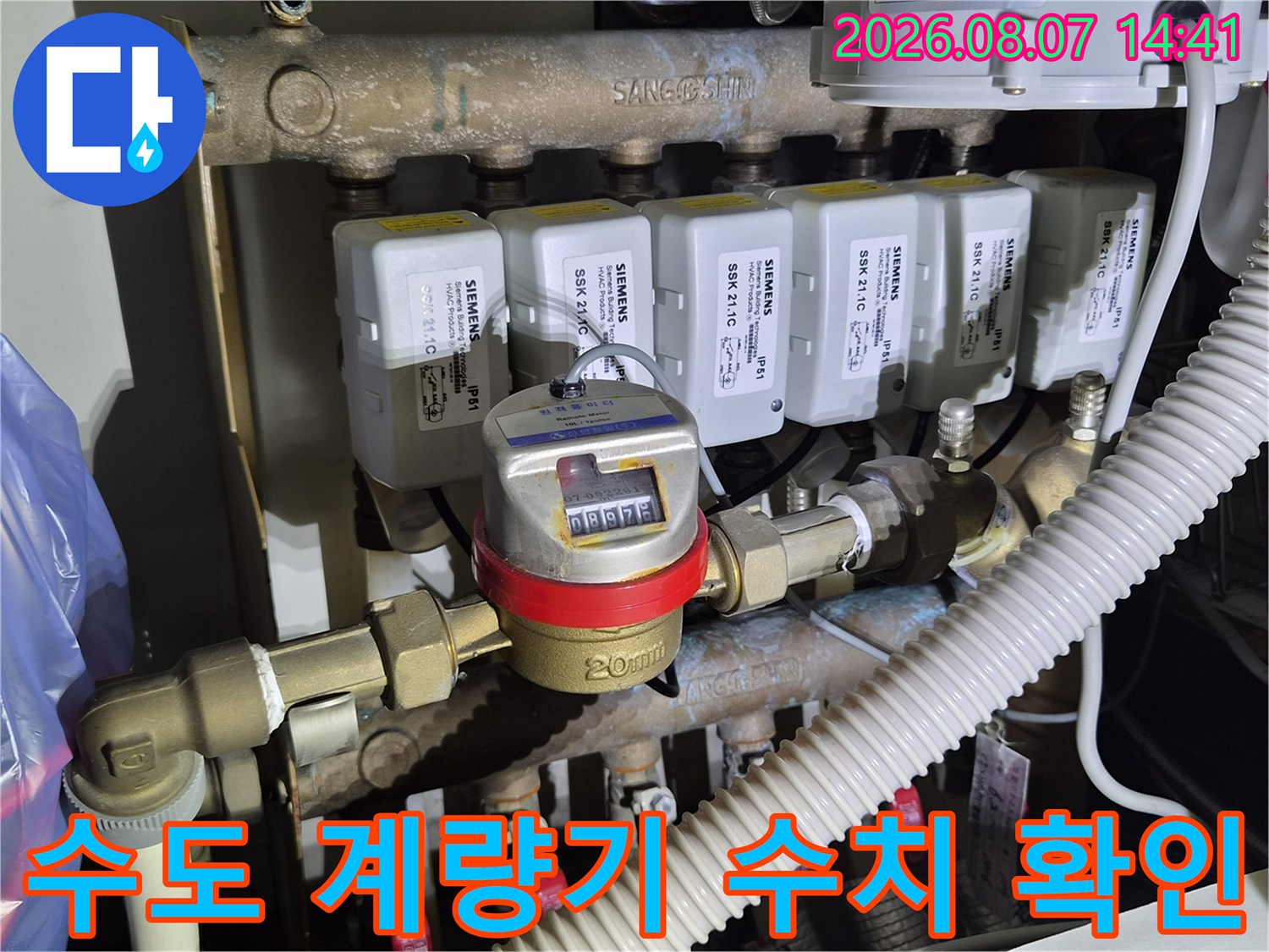 숫자가 표시된 수도 계량기와 나란히 배열된 분배기 모습