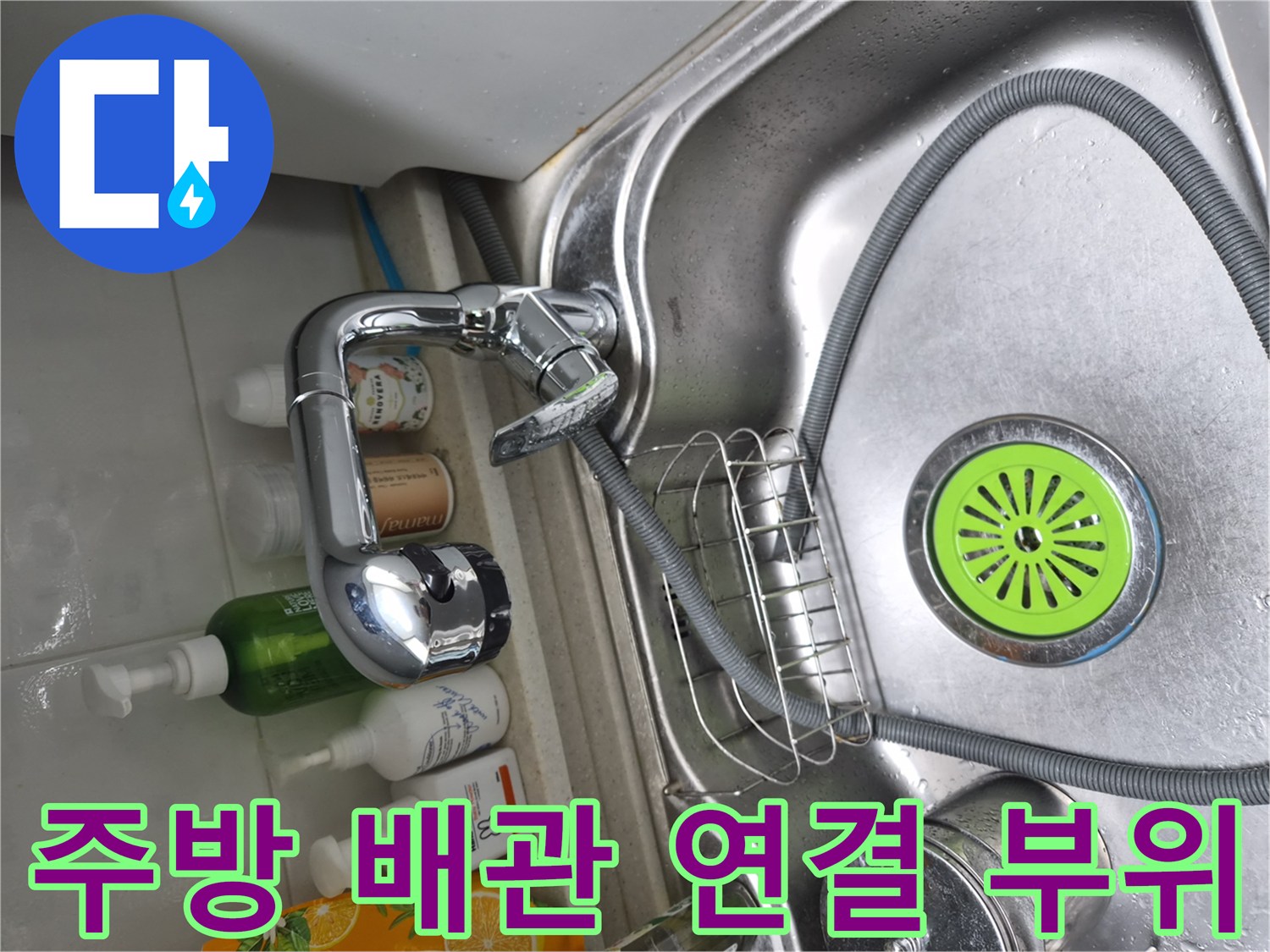 금천구 시흥동-식기세척기 호스와 수전 배관 모습