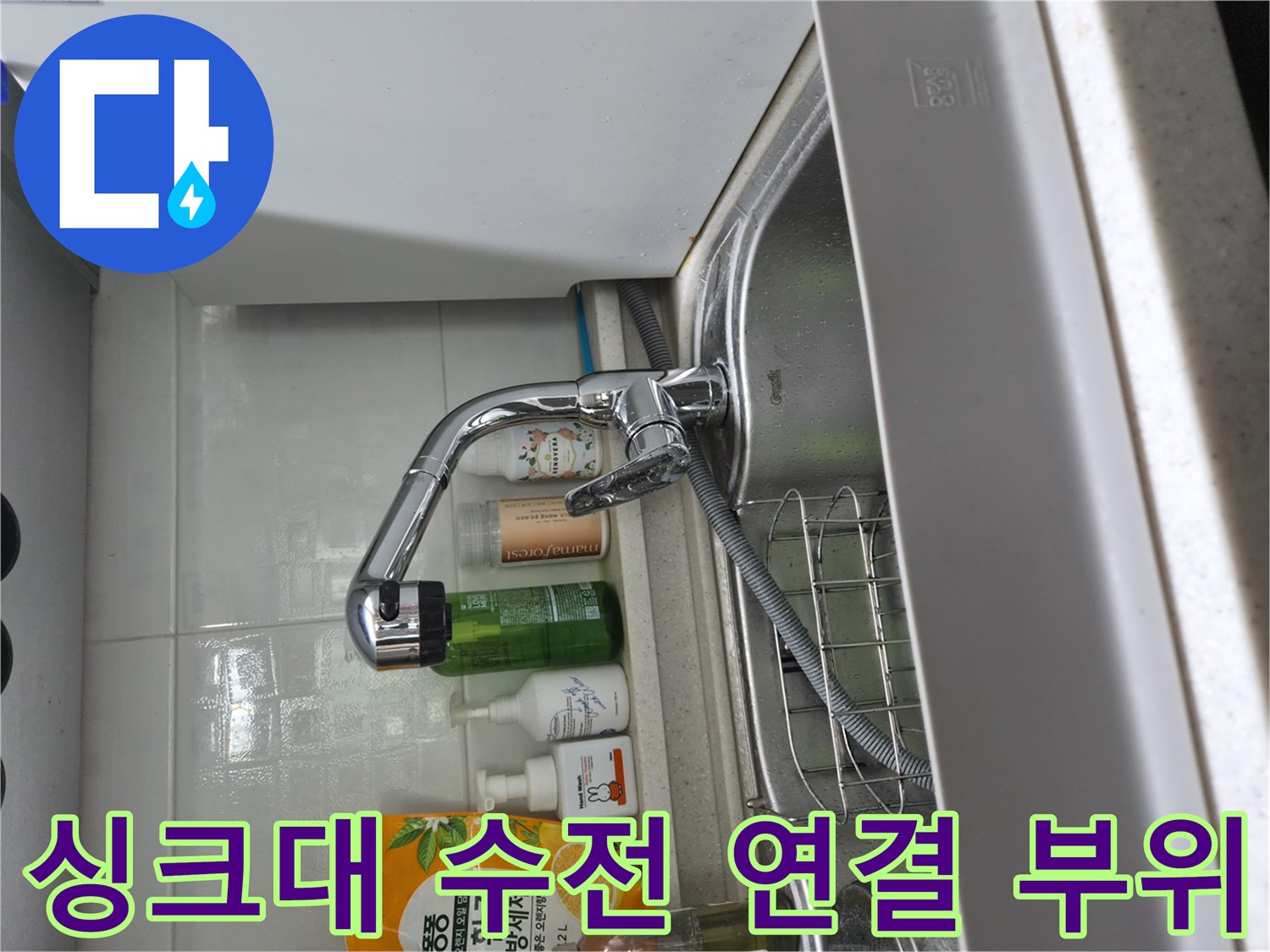 금천구 시흥동 주방-싱크대 아래쪽의 밸브와 연결 호스 모습입니다.