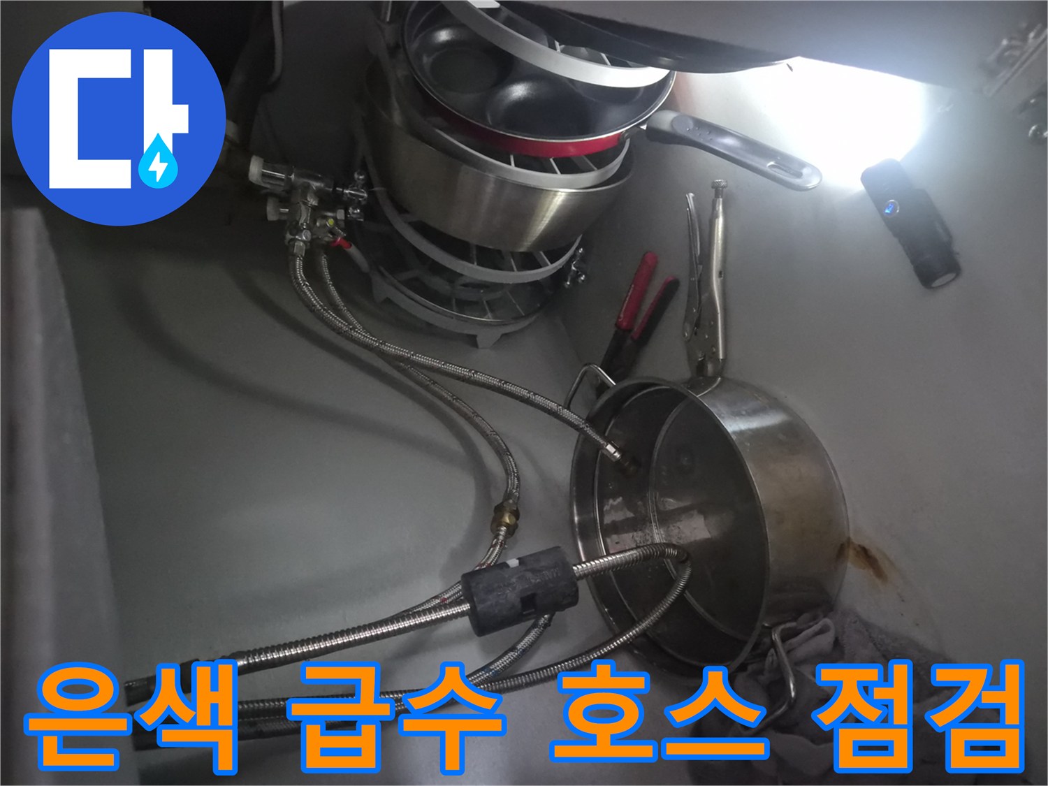 금천구-시흥동-주방-싱크대-하부장-배관-연결-상태