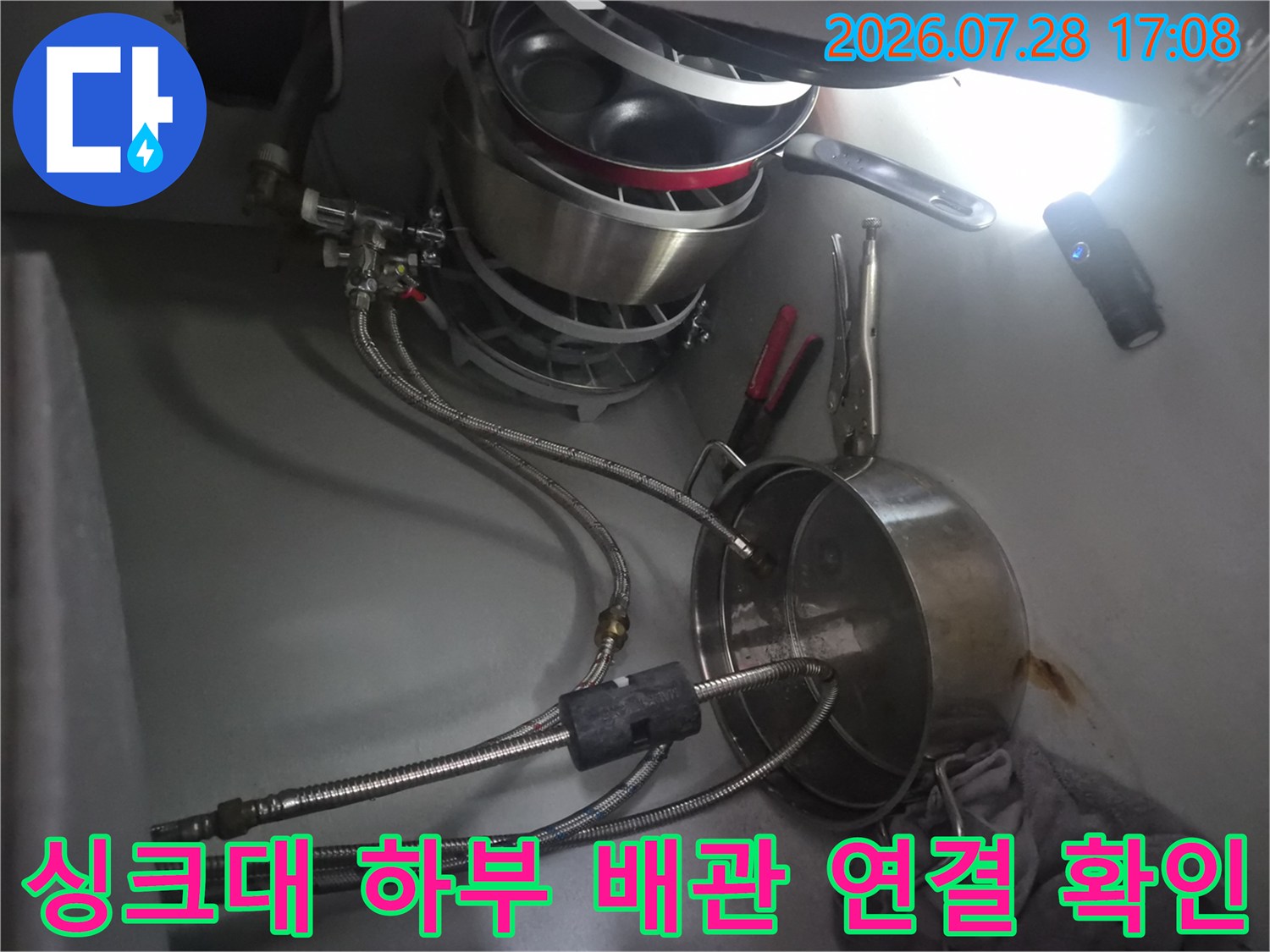 식기세척기 연결용 수전과 호스 구간의 누수 여부를 정밀하게 점검하는 모습