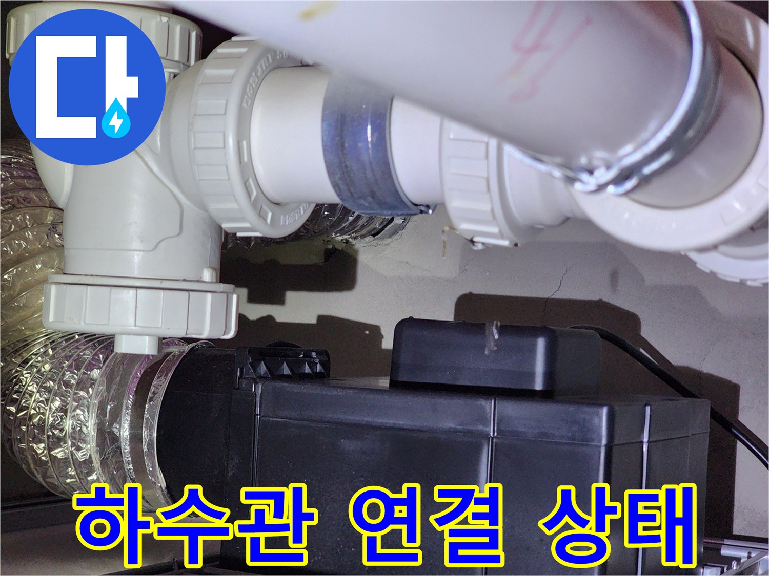 PVC 배관 구조-하수도 분기 및 연결 부위 상세 촬영