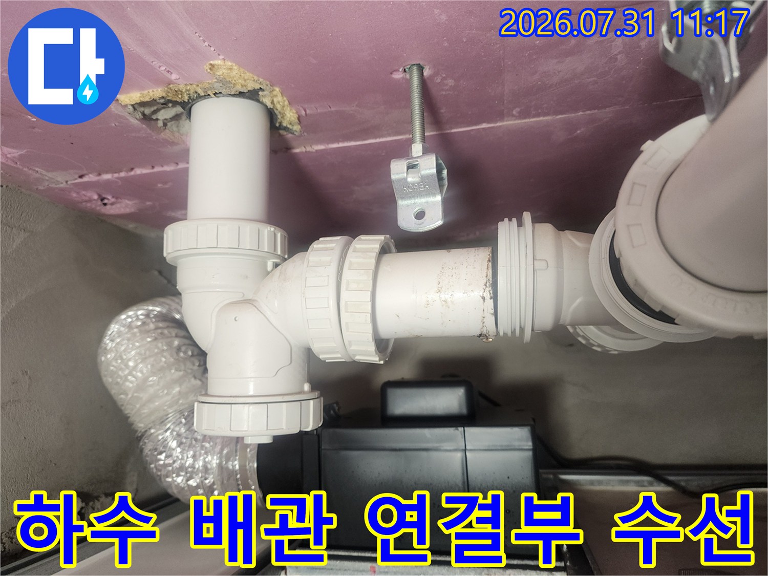 상부 천장에 고정된 하수 배관의 연결 부위와 보온재로 감싸진 배관 말단 부분