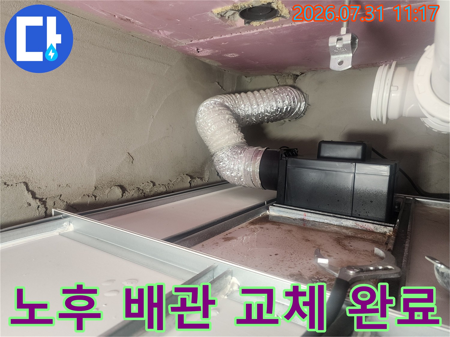 새로 교체된 하수 배관과 단열재 마감 상태를 촬영한 사진