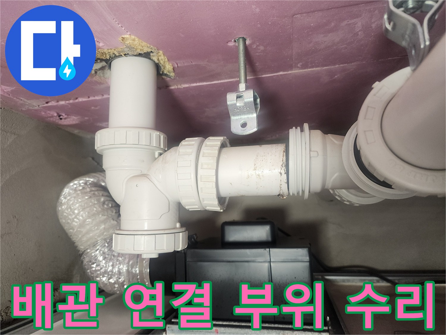 하수 관로-연결 부속 교체 및 재설치 작업