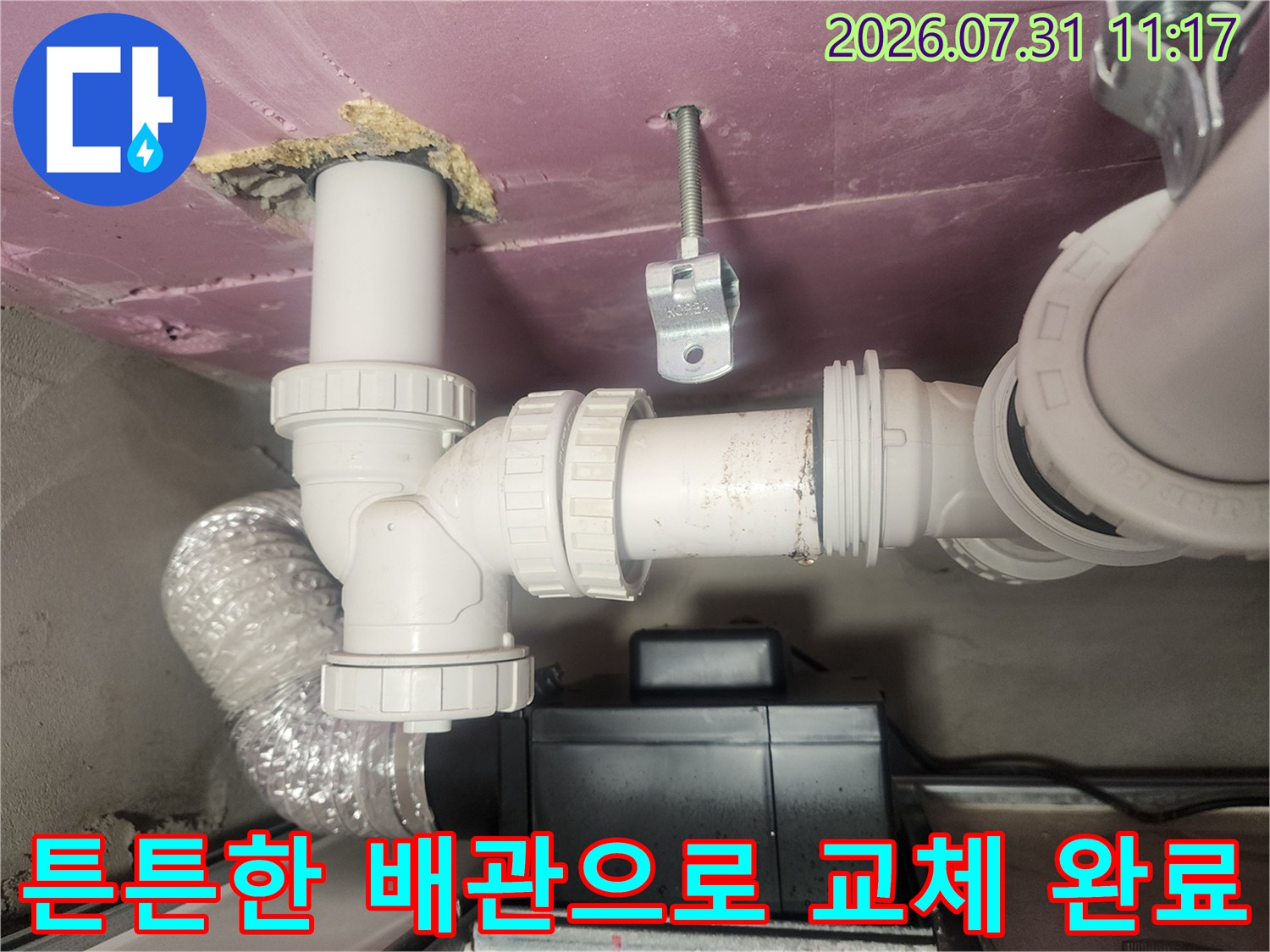 화장실 천장 내부 하수 배관을 견고하게 다시 연결한 모습