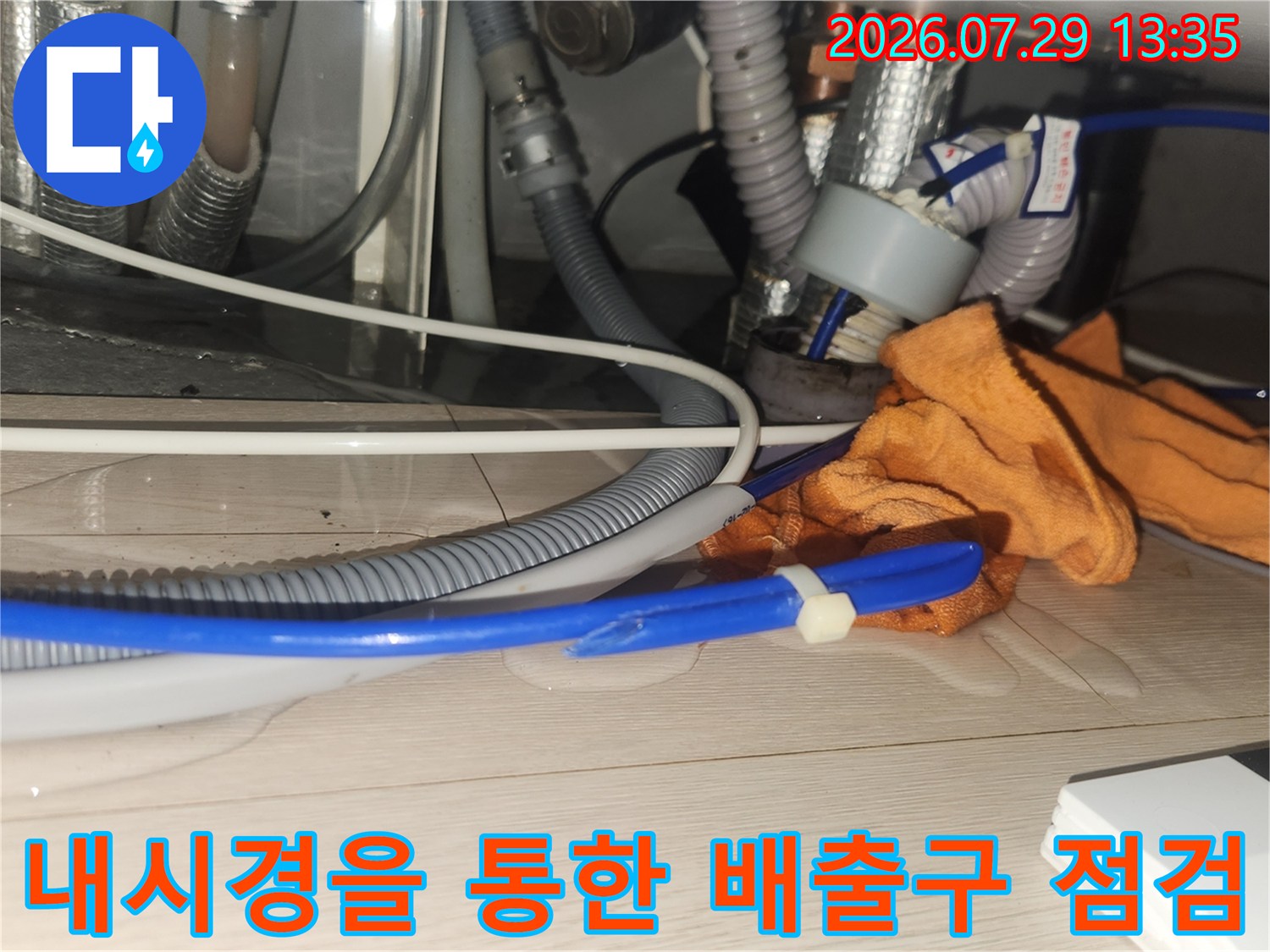 내시경 장비를 싱크대 하단 연결부에 투입하여 배관 내측의 막힘 정도를 파악하는 과정