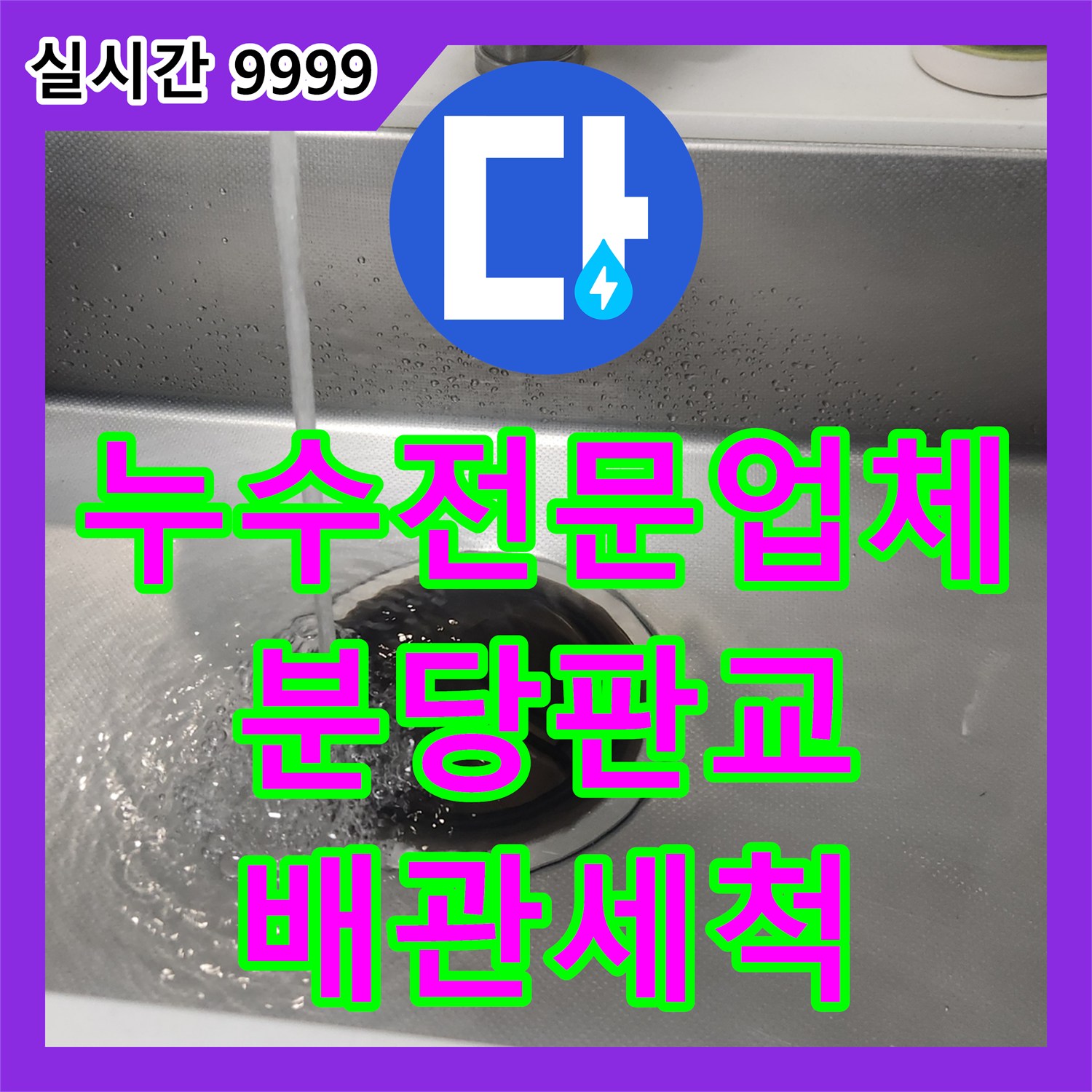 누수전문업체 싱크대 배관 역류로 인한 아랫집 거실 천장 누수를 내시경 카메라로 찾아 해결한 경기 성남시 분당구 판교동 사례