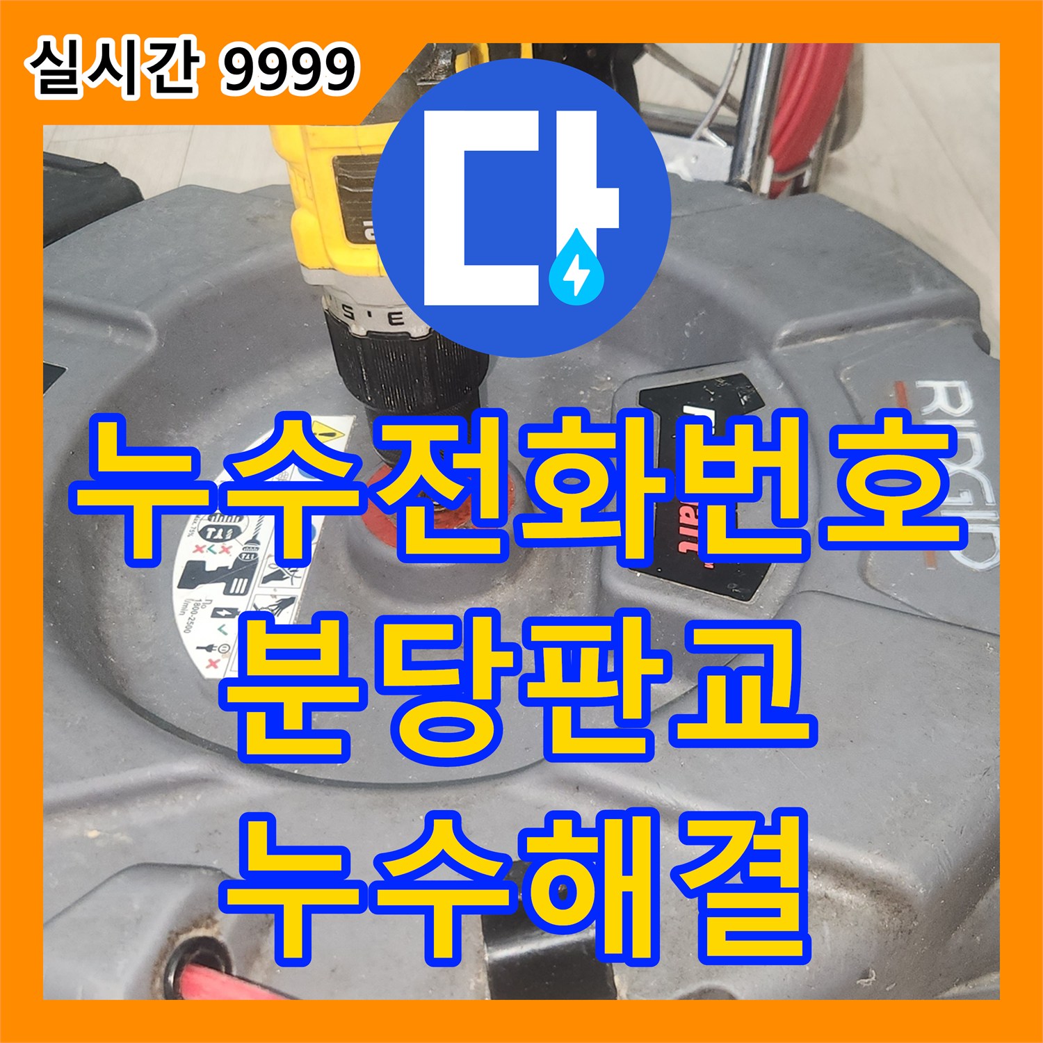 누수전화번호 아랫집 거실 천장 누수를 일으킨 싱크대 배관 역류 문제를 내시경과 세척 장비로 해결한 경기 성남시 분당구 판교동