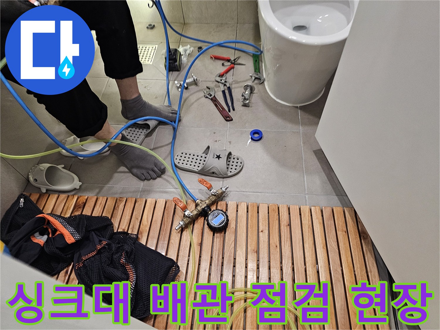 분당 현장에서 진행 중인 싱크대 하부 배관 점검 모습