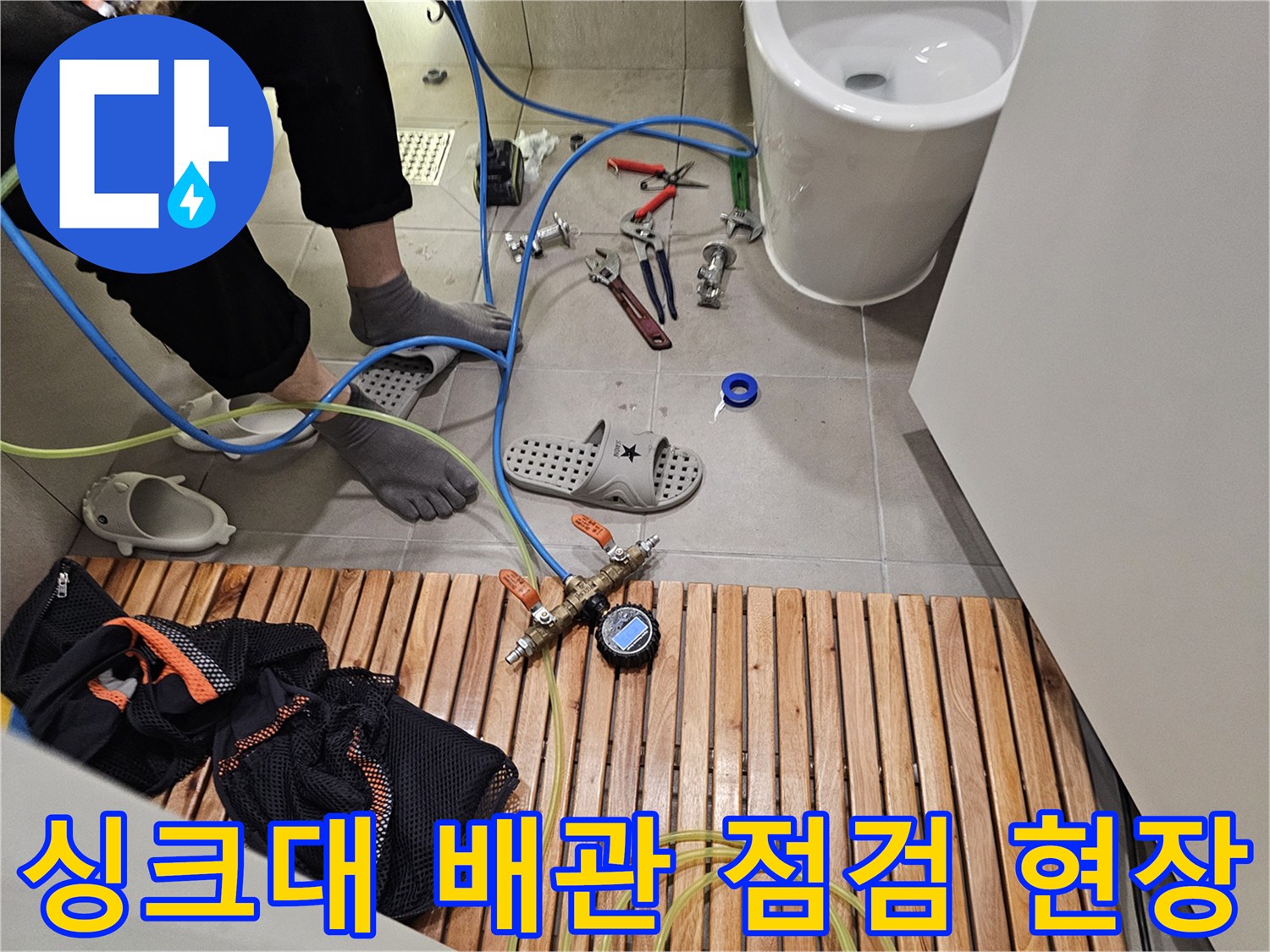 싱크대-하부-배관-상태를-확인하기-위한-공구와-장비들