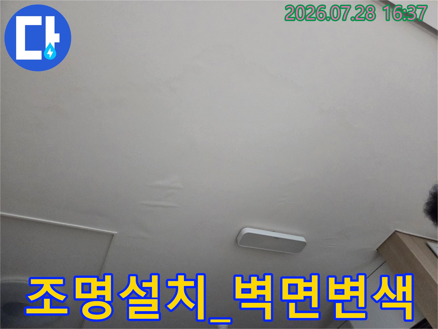 조명 주변에 발생한 누수 흔적과 변색된 천장 마감재
