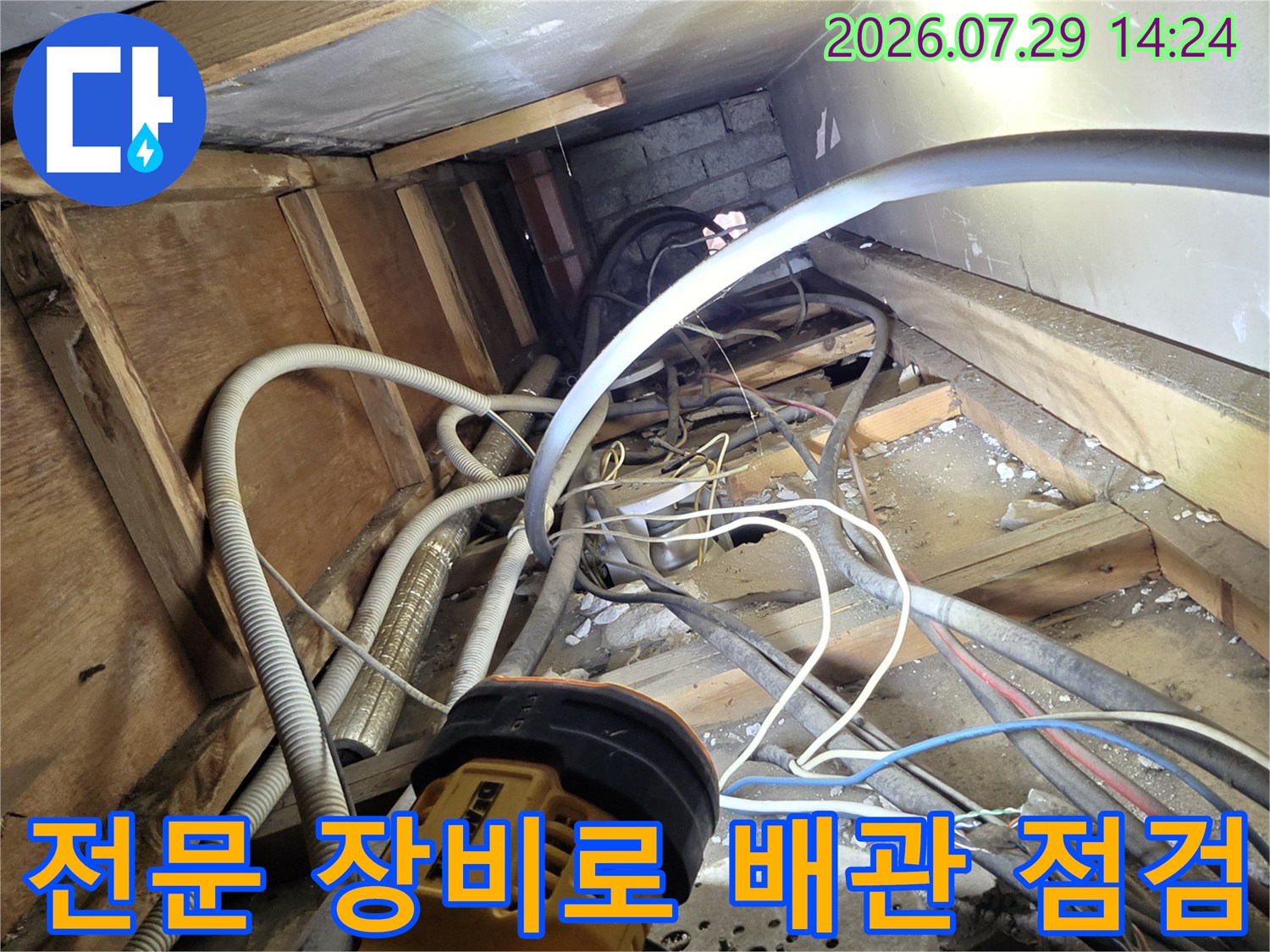 전문적인 누수 탐지 장비를 사용하여 복잡한 노출 배관의 이상 여부를 체크하는 현장 사진