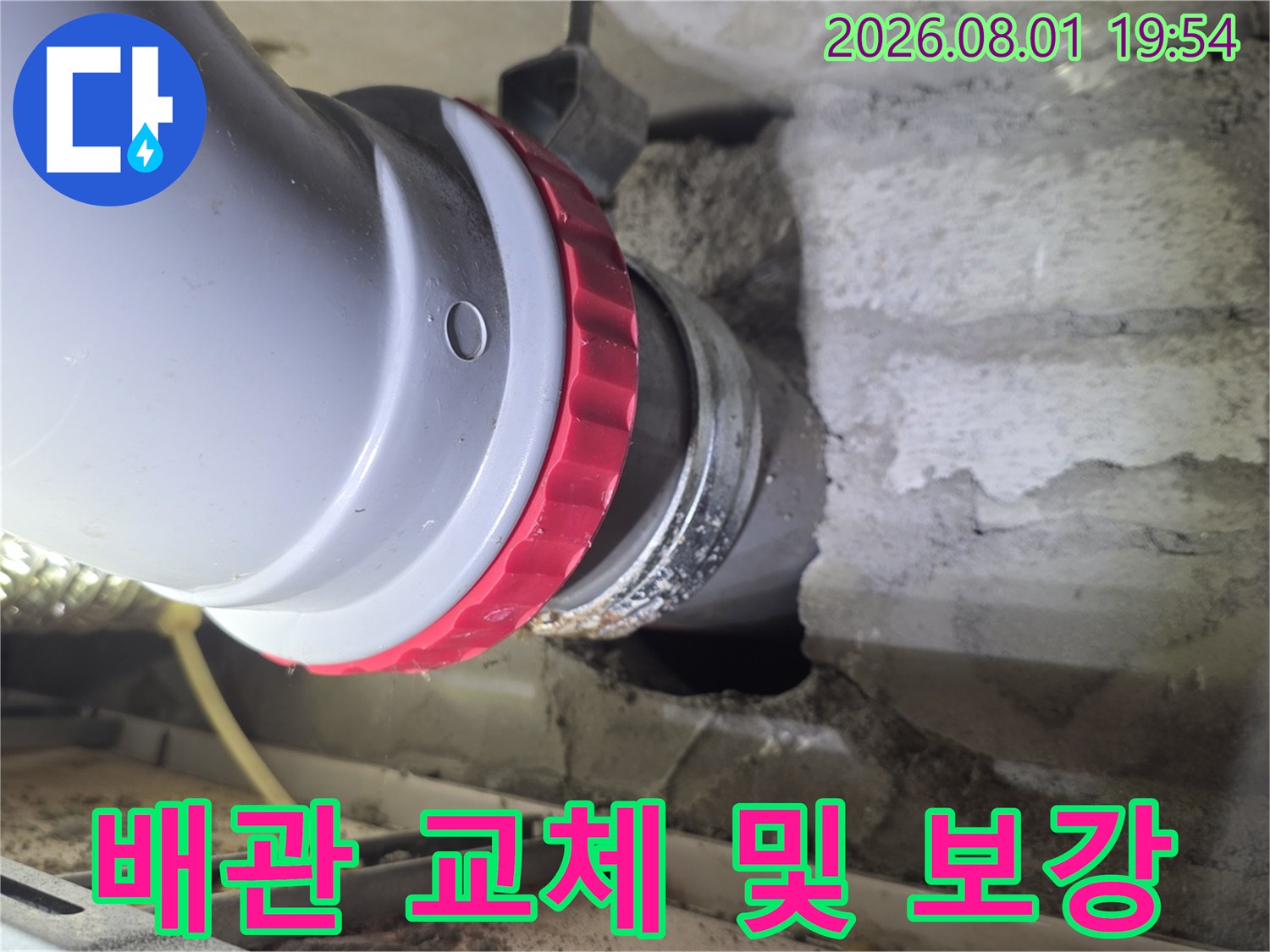 노후 배관을 제거하고 신규 부속으로 교체하여 연결부의 안정성을 높인 모습