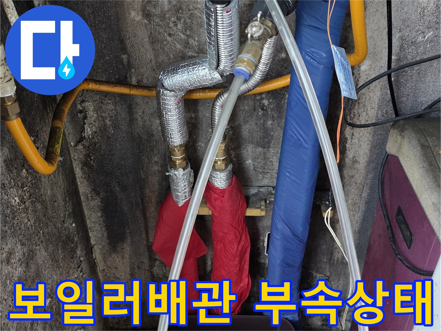 양주 회정동 현장-노후된 보일러 배관 연결 부위 모습