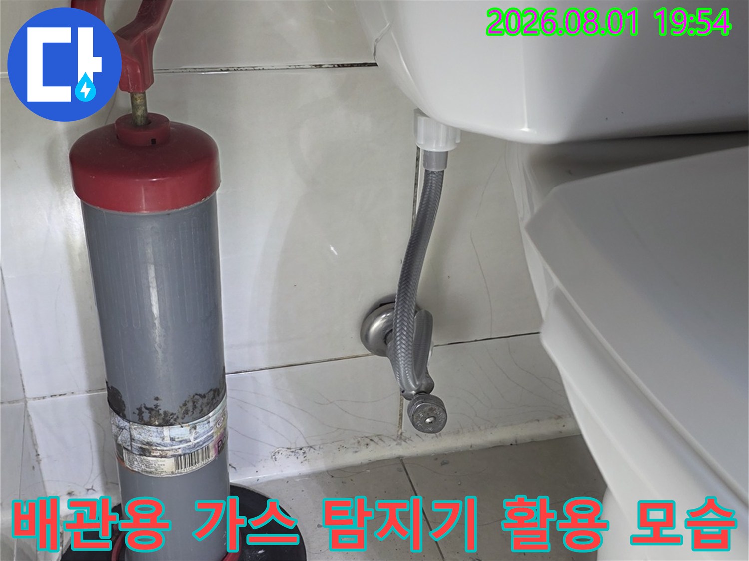 특수 가스 탐지 장치를 배관에 연결하여 정밀 진단을 진행하는 현장