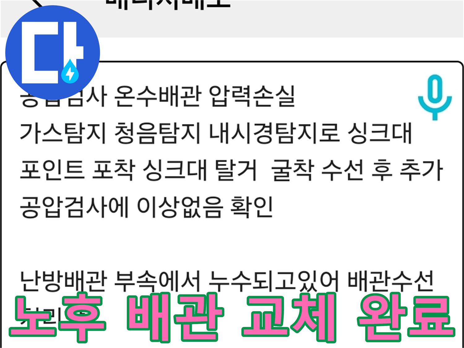 고양시-대화동-온수-배관-부식-부위-교체-완료