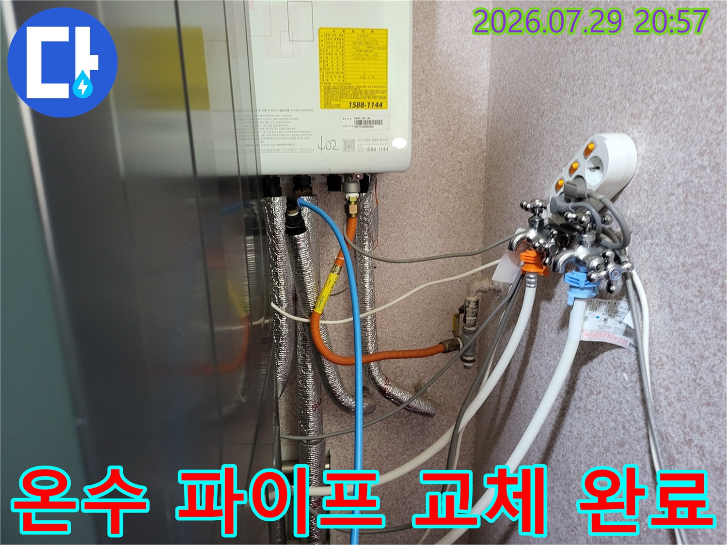 문제가 된 온수 배관을 제거하고 새 제품으로 연결한 상태