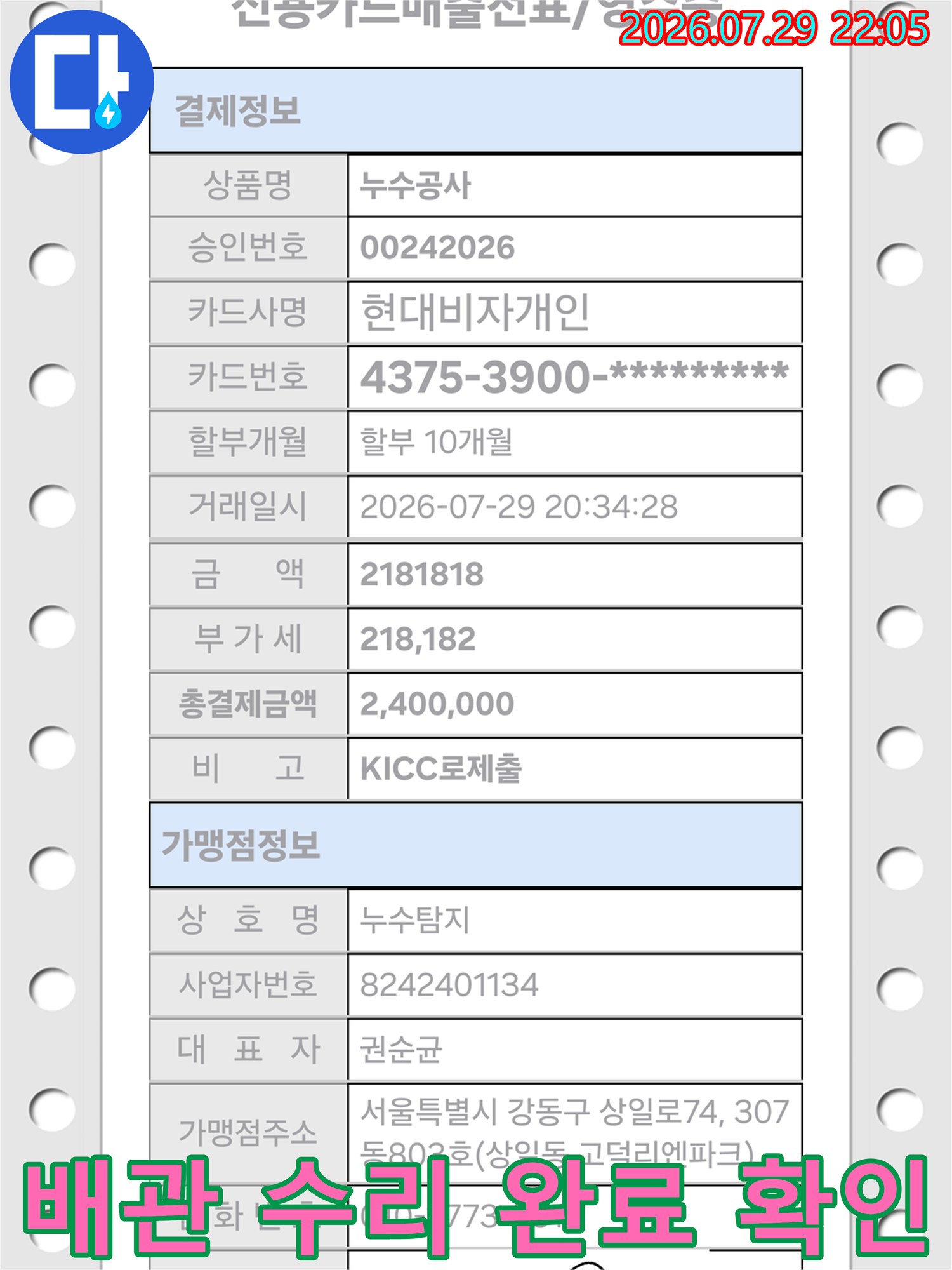 온수 배관 교체 및 점검 결과가 기재된 상세 내역표
