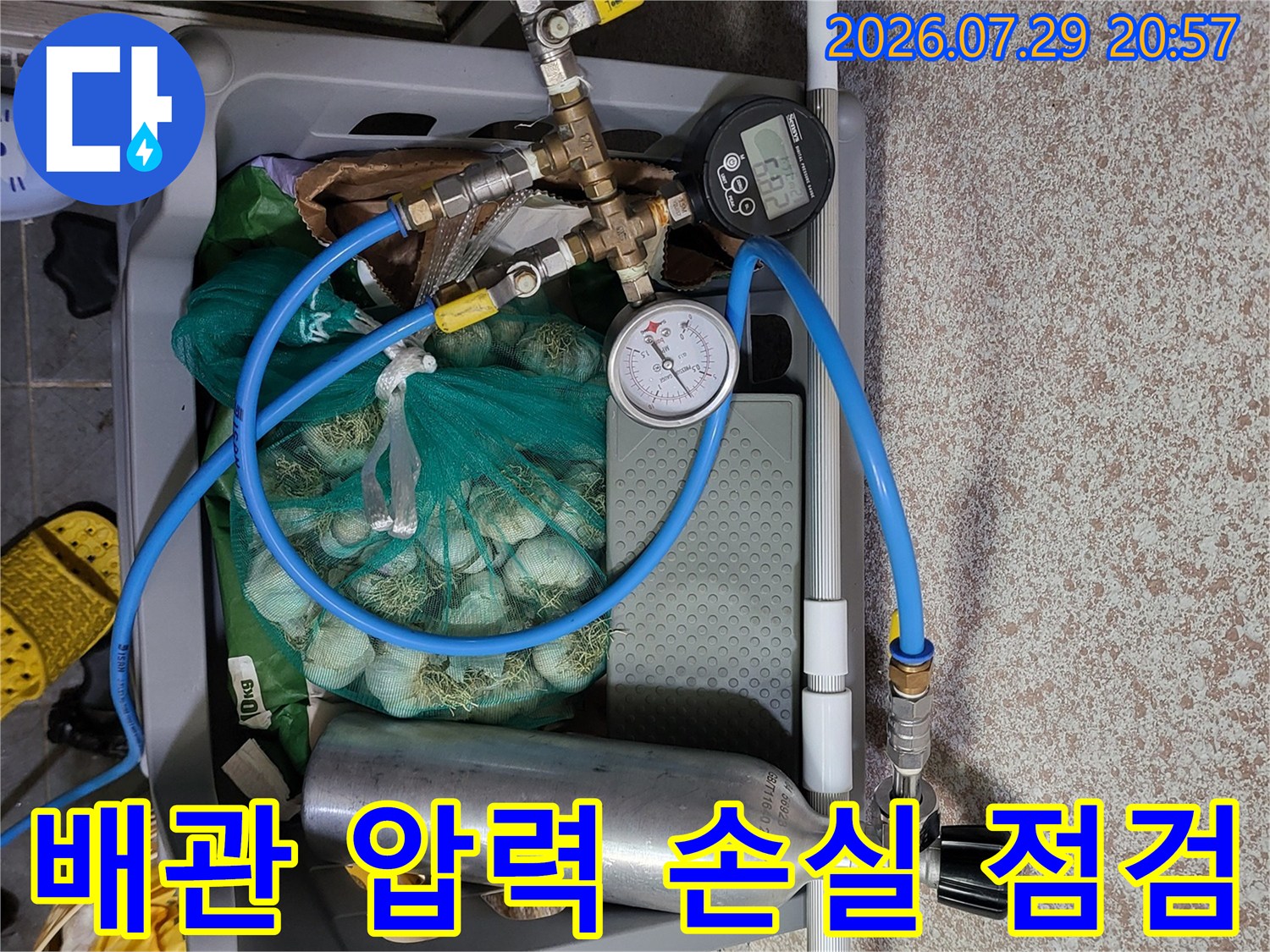 온수 배관에 가스를 투입하여 누수 여부를 판단하는 전문 장비 세팅