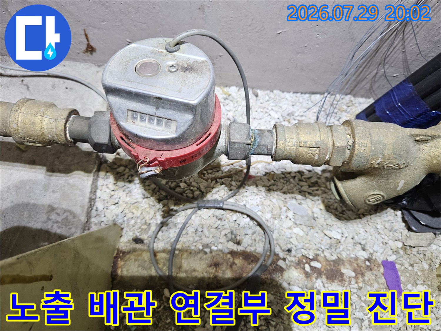 계량기 주변의 수도 배관이 꺾이는 부분과 연결 부위 점검 사진