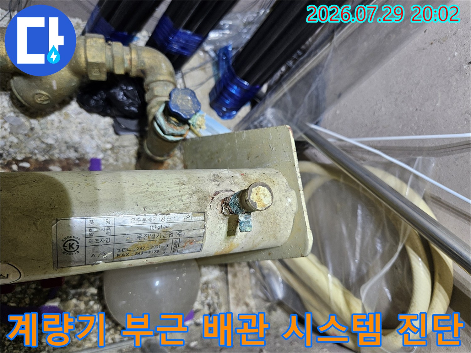 노란색 계량기 케이싱과 연결된 다수의 수도 배관라인 점검 사진