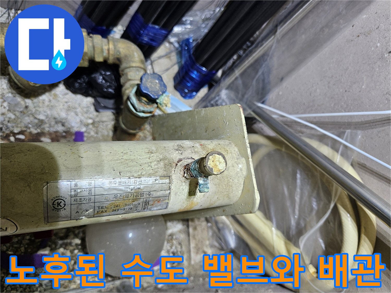 백현동 현장의 노후된 금속 밸브와 연결된 배관 부품 사진
