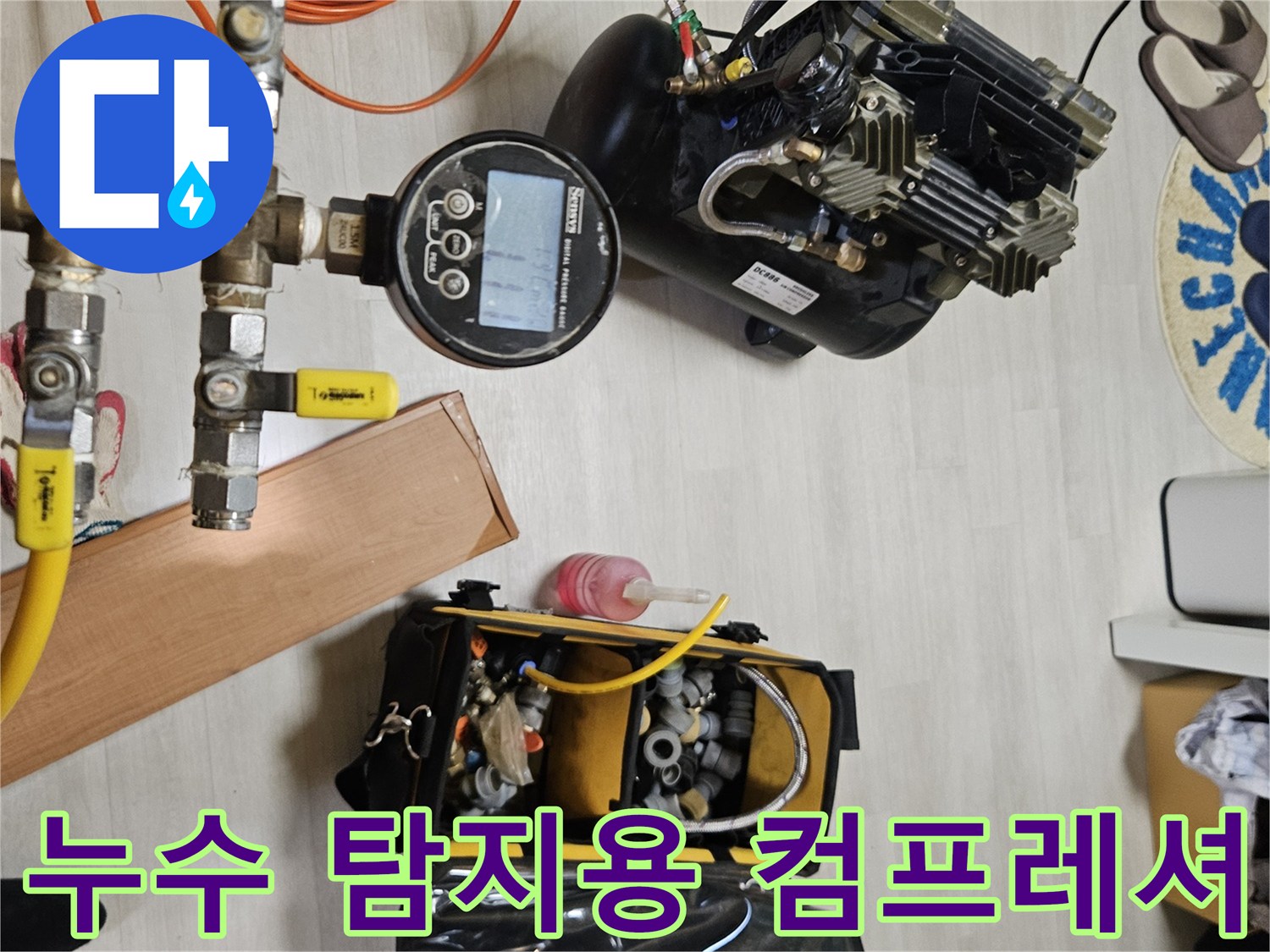 배관 검사를 위해 작동 중인-에어 컴프레셔와-측정 장비