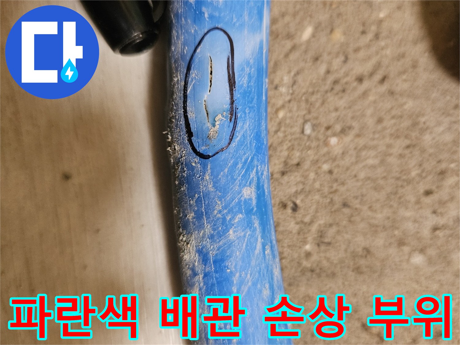 푸른색-배관-표면에-발생한-미세한-틈새와-균열-상태