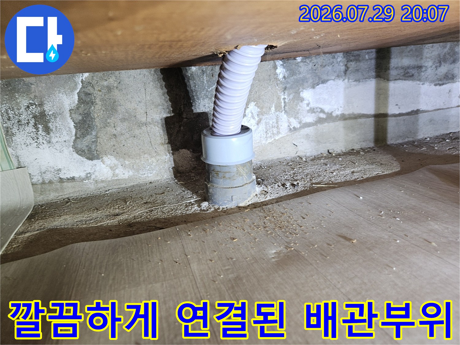 흰색 주름형 관과 파란색 연결 부품으로 구성된 보수 배관