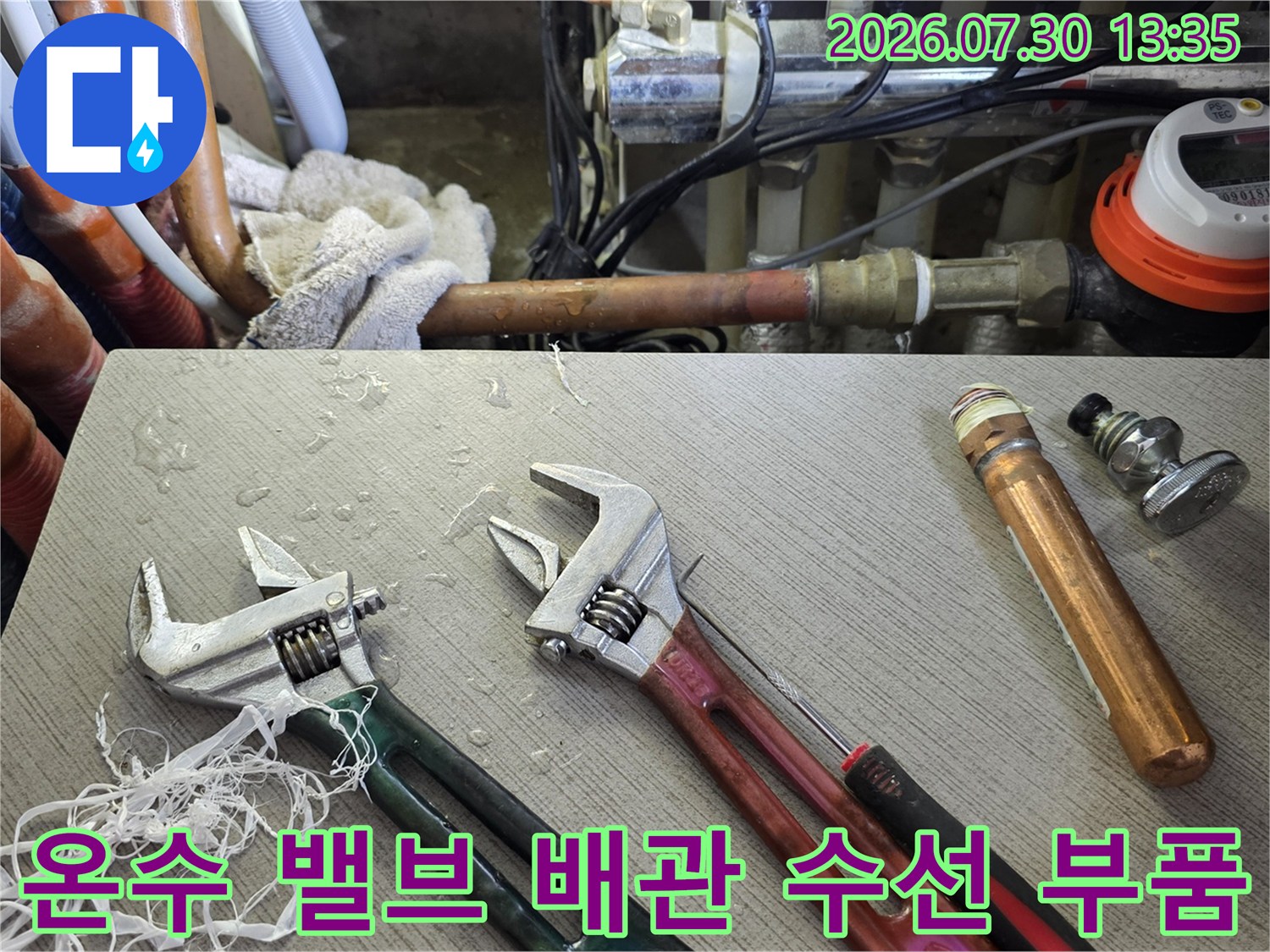 구리 배관과 교체용 밸브 연결부 부속품들